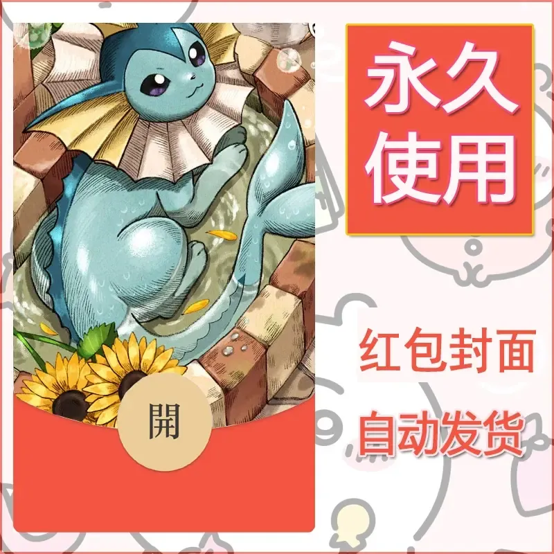 新款永久微信红包封面精灵宝可梦皮卡丘diy素材138 - 会优科技优惠价¥0.42