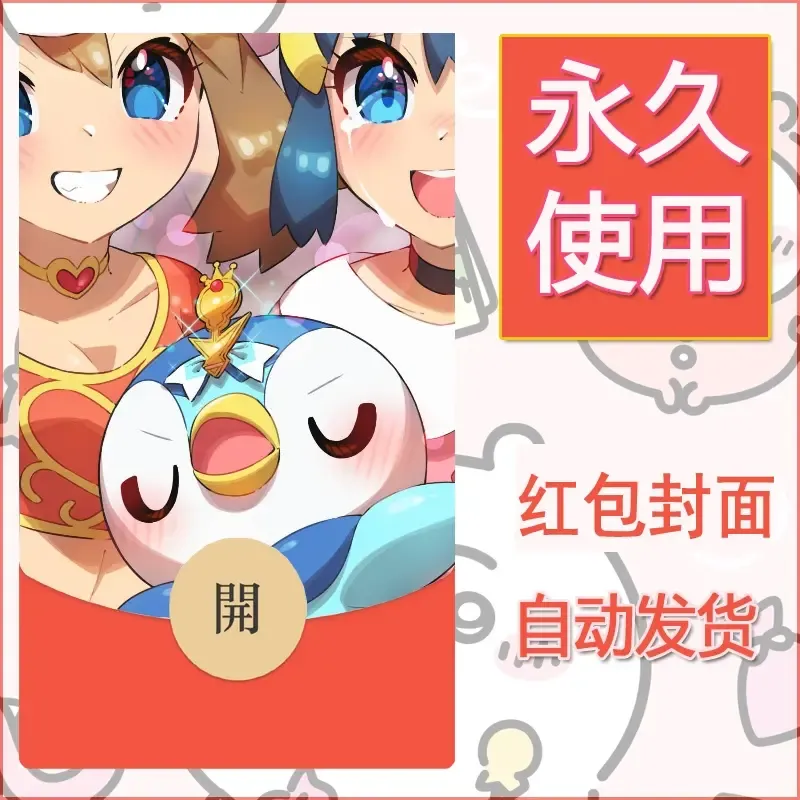 新款永久微信红包封面精灵宝可梦皮卡丘diy素材142 - 会优科技优惠价¥0.42