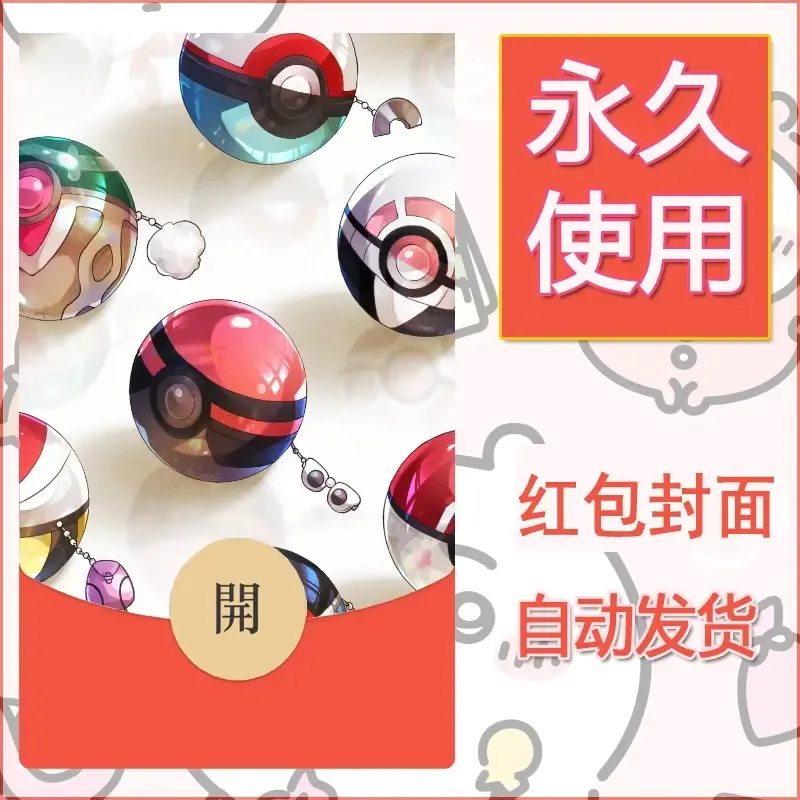 新款永久微信红包封面精灵宝可梦皮卡丘diy素材144 - 会优科技优惠价¥0.42