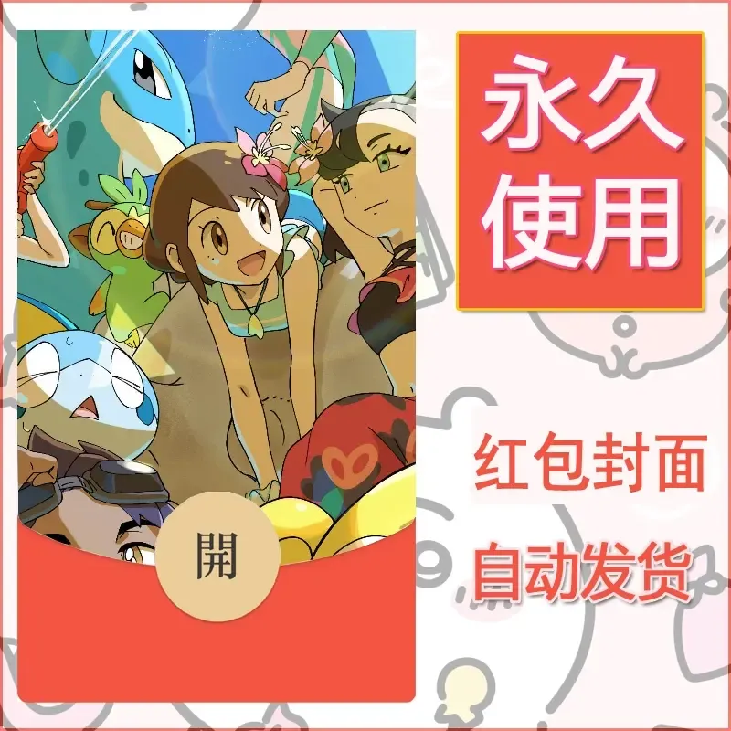 新款永久微信红包封面精灵宝可梦皮卡丘diy素材143 - 会优科技优惠价¥0.42
