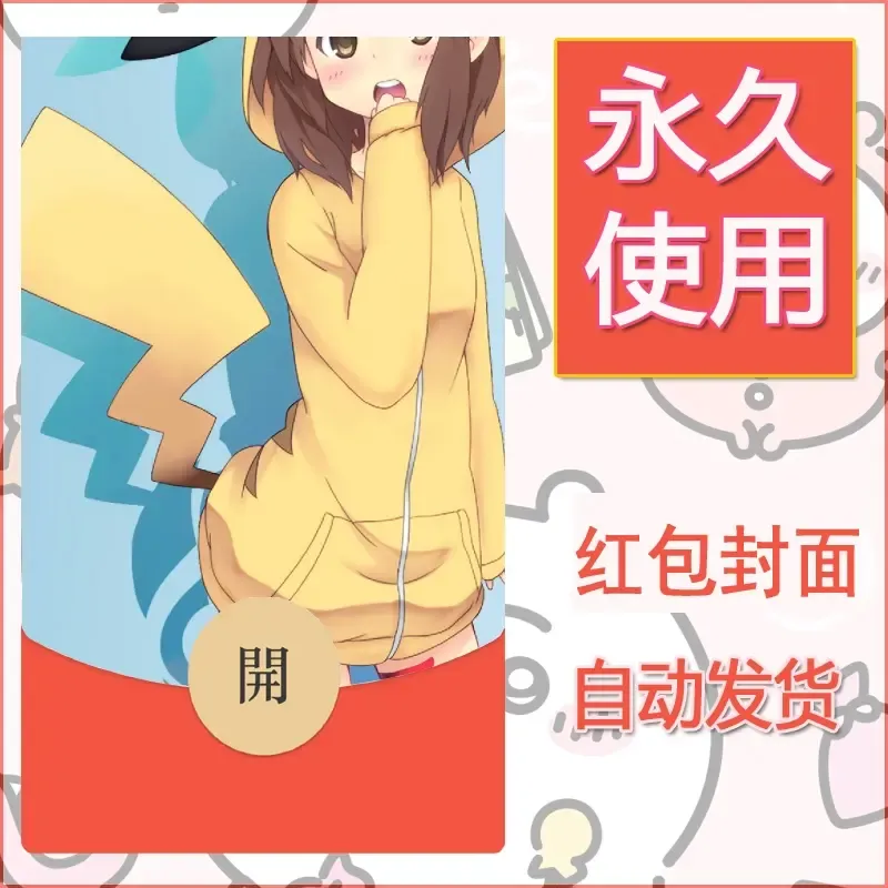 新款永久微信红包封面精灵宝可梦皮卡丘diy素材147 - 会优科技优惠价¥0.42