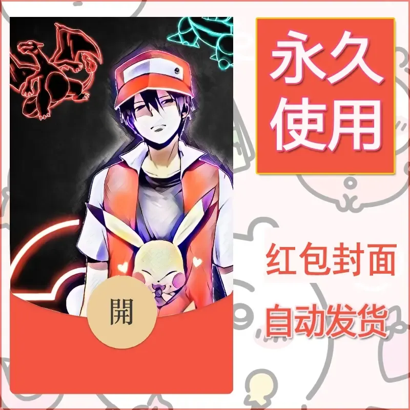 新款永久微信红包封面精灵宝可梦皮卡丘diy素材146 - 会优科技优惠价¥0.42