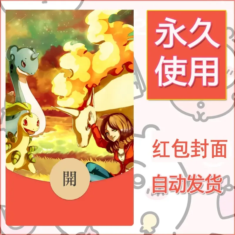新款永久微信红包封面精灵宝可梦皮卡丘diy素材148 - 会优科技优惠价¥0.42