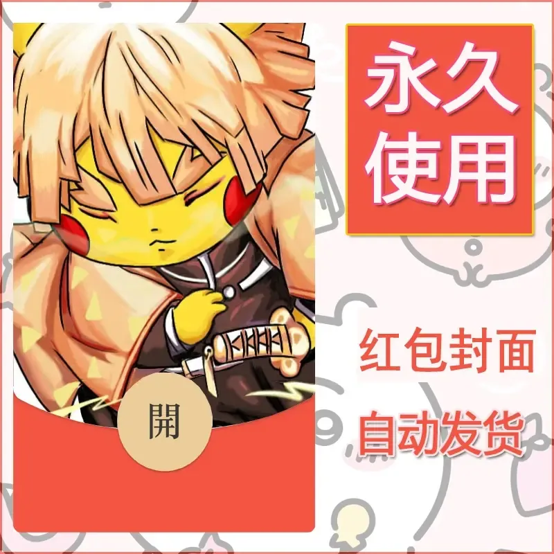 新款永久微信红包封面精灵宝可梦皮卡丘diy素材150 - 会优科技优惠价¥0.42