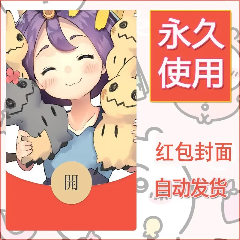 新款永久微信红包封面精灵宝可梦皮卡丘diy素材149 - 会优科技优惠价¥0.42