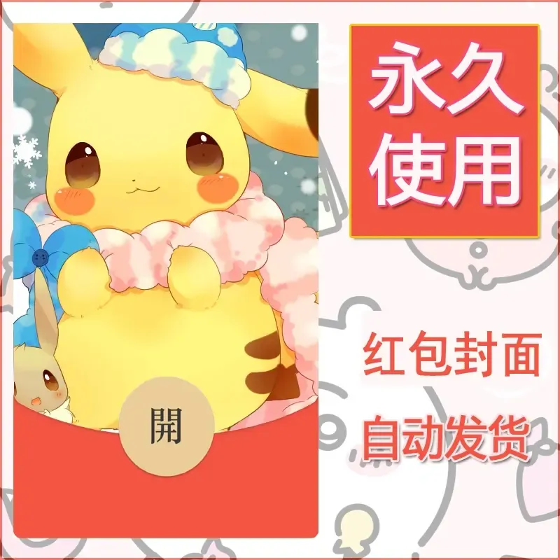 新款永久微信红包封面精灵宝可梦皮卡丘diy素材151 - 会优科技优惠价¥0.42