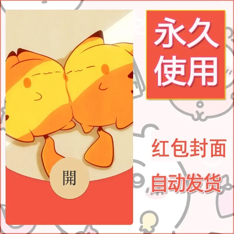 新款永久微信红包封面精灵宝可梦皮卡丘diy素材153 - 会优科技优惠价¥0.42