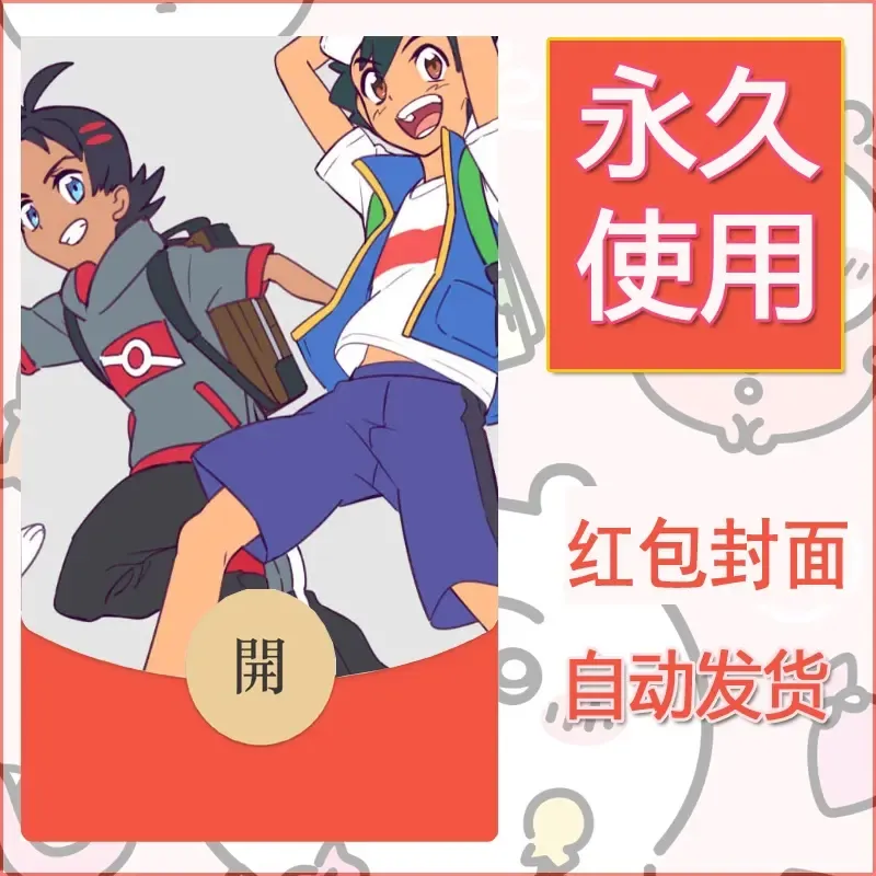 新款永久微信红包封面精灵宝可梦皮卡丘diy素材154 - 会优科技优惠价¥0.42