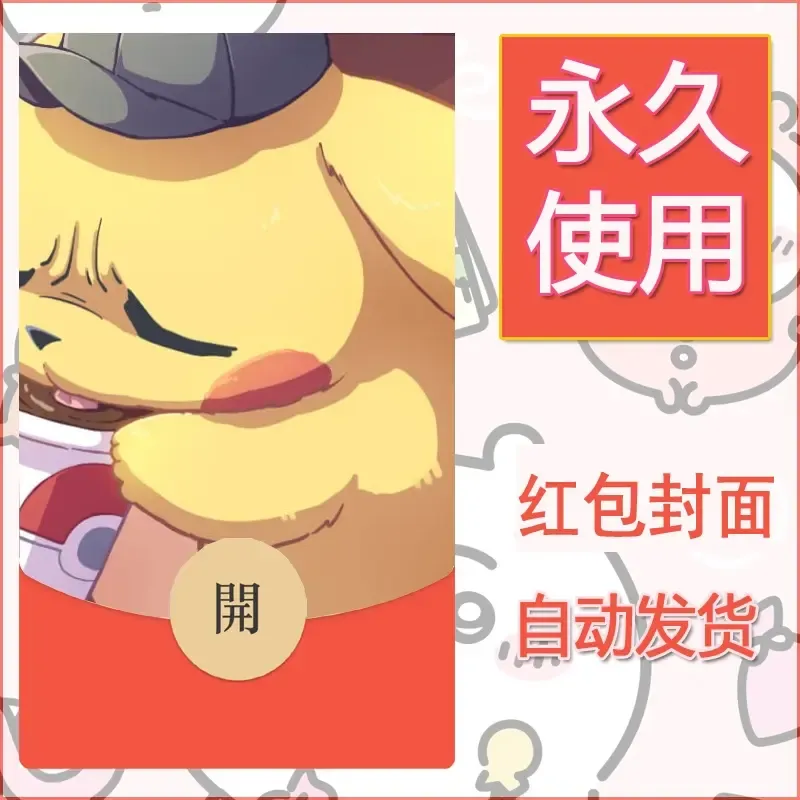 新款永久微信红包封面精灵宝可梦皮卡丘diy素材155 - 会优科技优惠价¥0.42