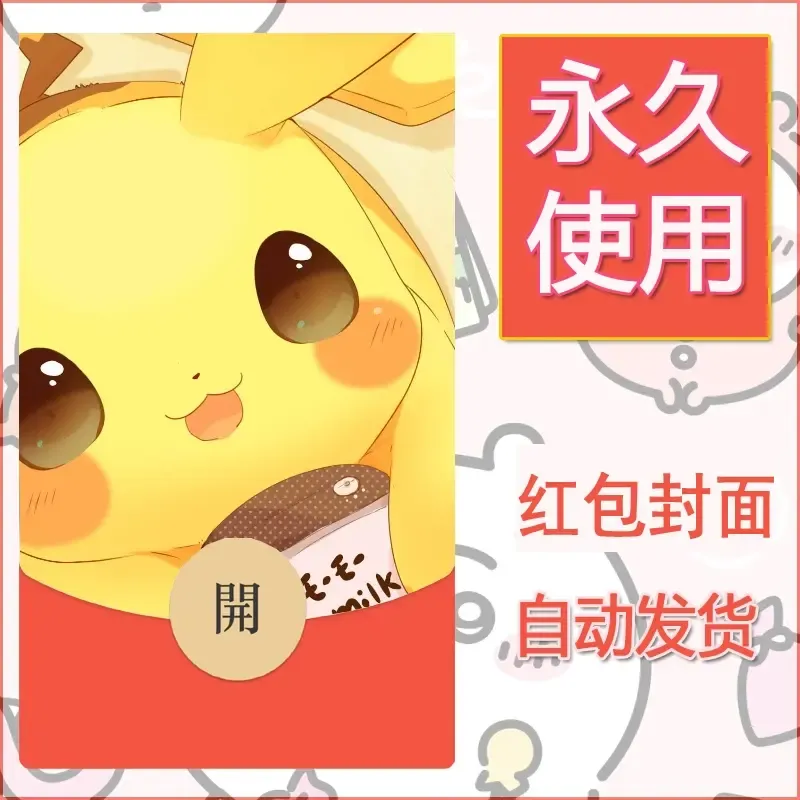 新款永久微信红包封面精灵宝可梦皮卡丘diy素材162 - 会优科技优惠价¥0.42