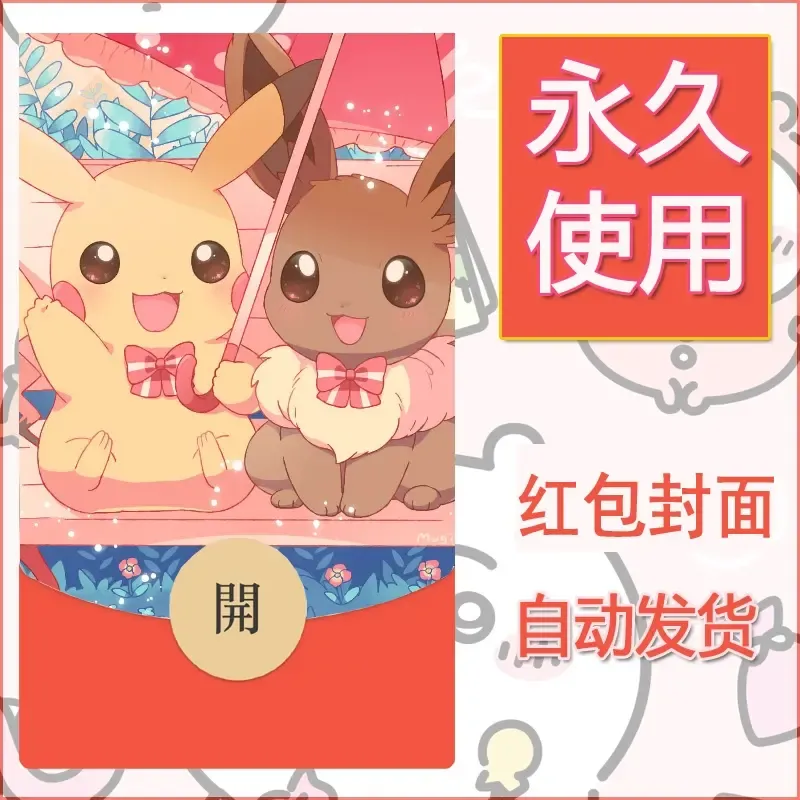 新款永久微信红包封面精灵宝可梦皮卡丘diy素材160 - 会优科技优惠价¥0.42