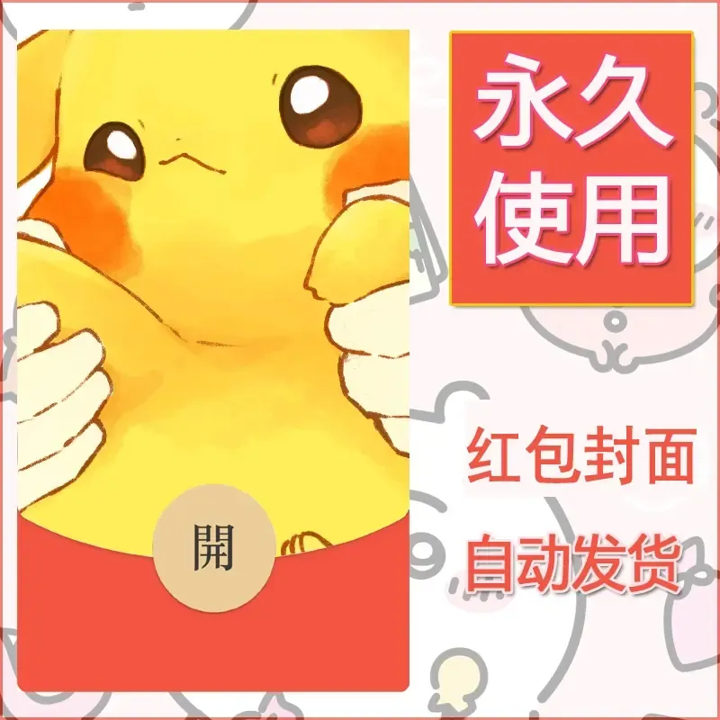 新款永久微信红包封面精灵宝可梦皮卡丘diy素材164 - 会优科技优惠价¥0.42