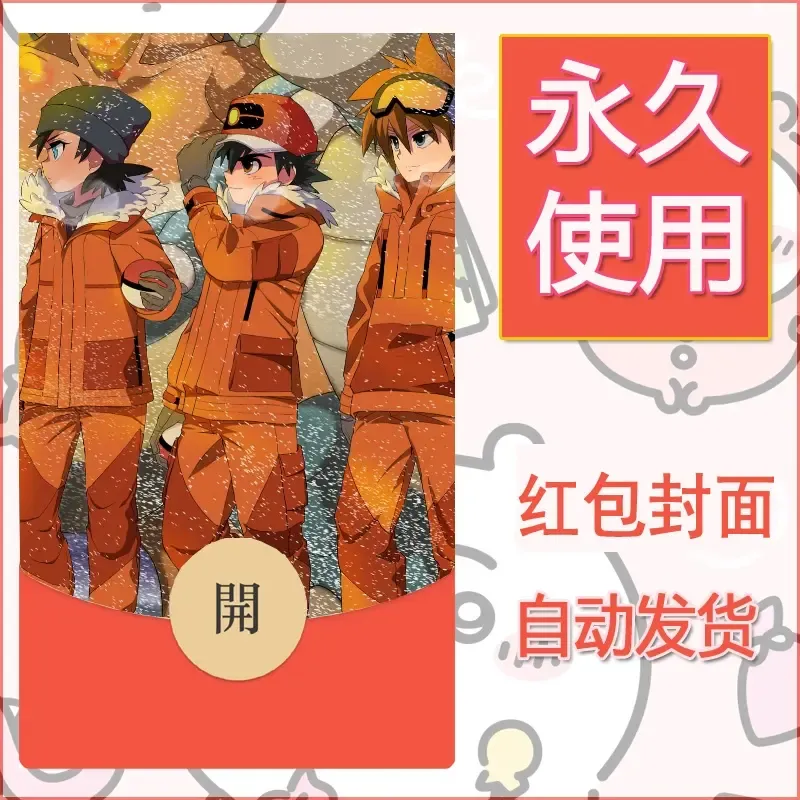 新款永久微信红包封面精灵宝可梦皮卡丘diy素材166 - 会优科技优惠价¥0.42