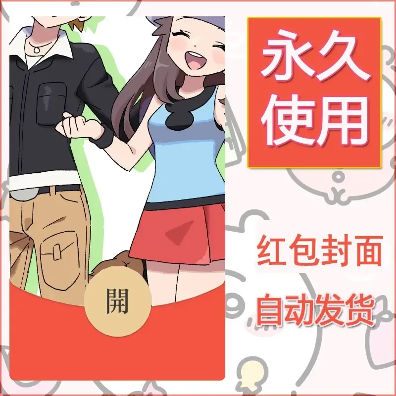 新款永久微信红包封面精灵宝可梦皮卡丘diy素材171 - 会优科技优惠价¥0.42