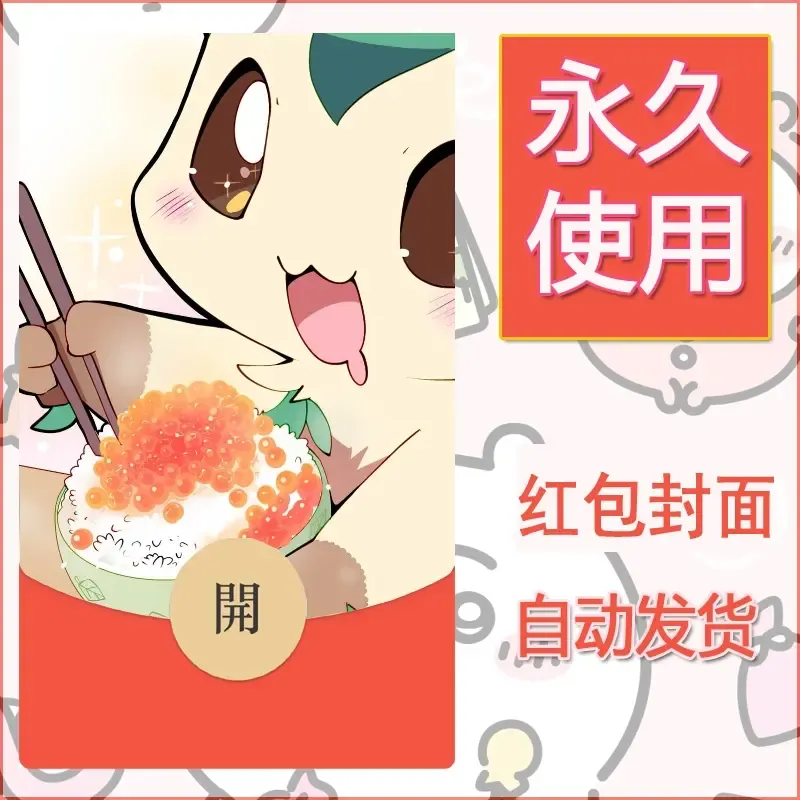 新款永久微信红包封面精灵宝可梦皮卡丘diy素材173 - 会优科技优惠价¥0.42