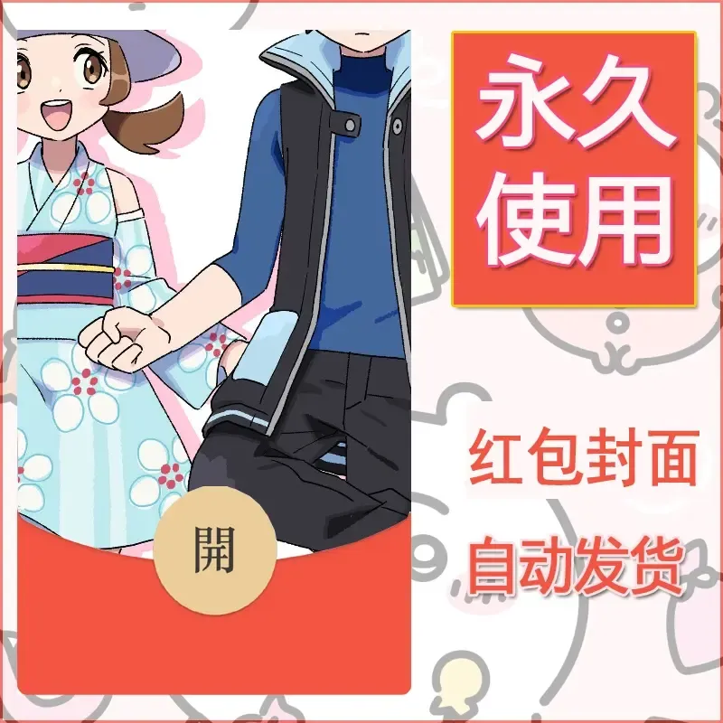 新款永久微信红包封面精灵宝可梦皮卡丘diy素材170 - 会优科技优惠价¥0.42