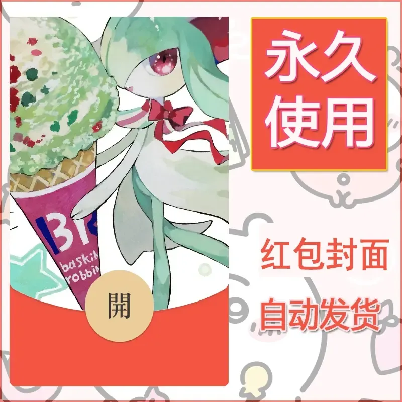 新款永久微信红包封面精灵宝可梦皮卡丘diy素材172 - 会优科技优惠价¥0.42