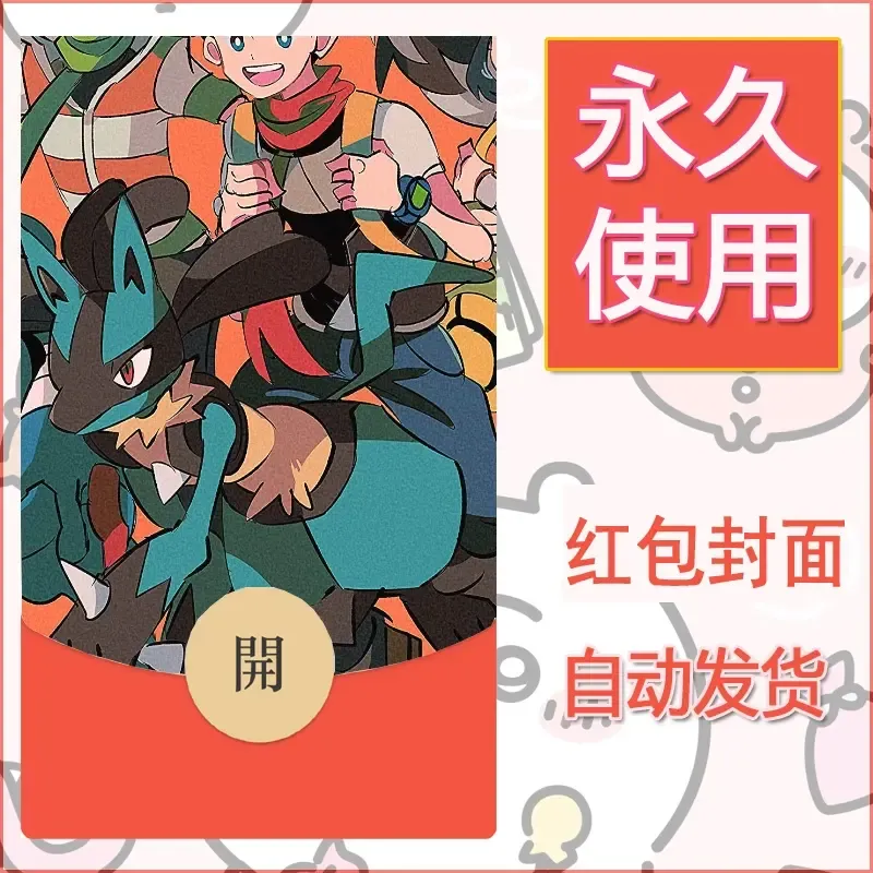 新款永久微信红包封面精灵宝可梦皮卡丘diy素材177 - 会优科技优惠价¥0.42