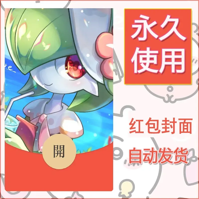 新款永久微信红包封面精灵宝可梦皮卡丘diy素材183 - 会优科技优惠价¥0.42