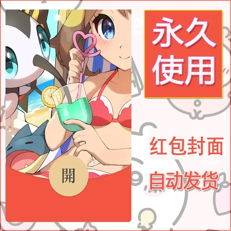 新款永久微信红包封面精灵宝可梦皮卡丘diy素材188 - 会优科技优惠价¥0.42