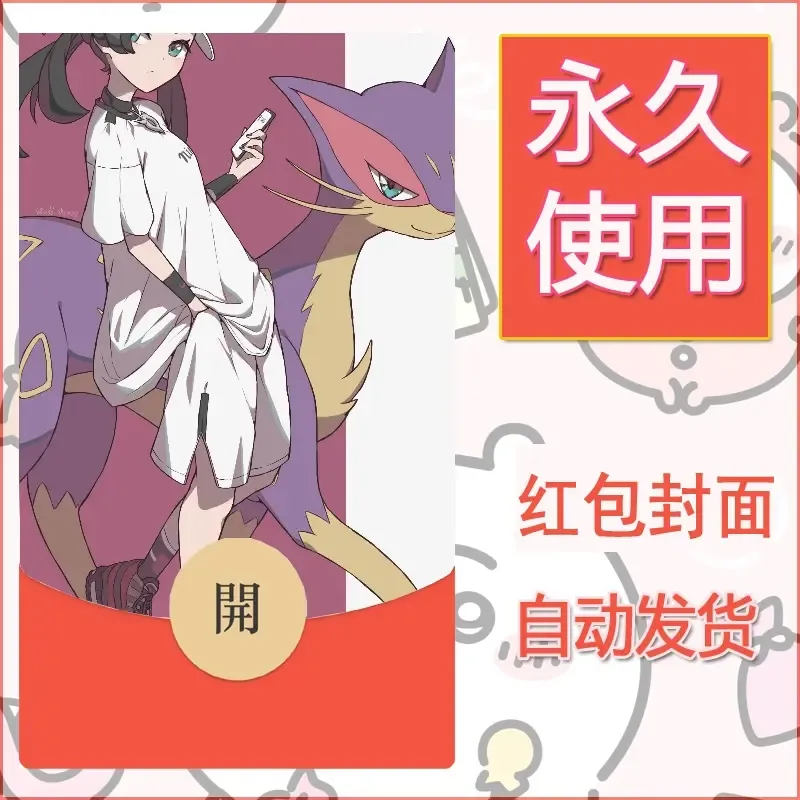 新款永久微信红包封面精灵宝可梦皮卡丘diy素材192 - 会优科技优惠价¥0.42