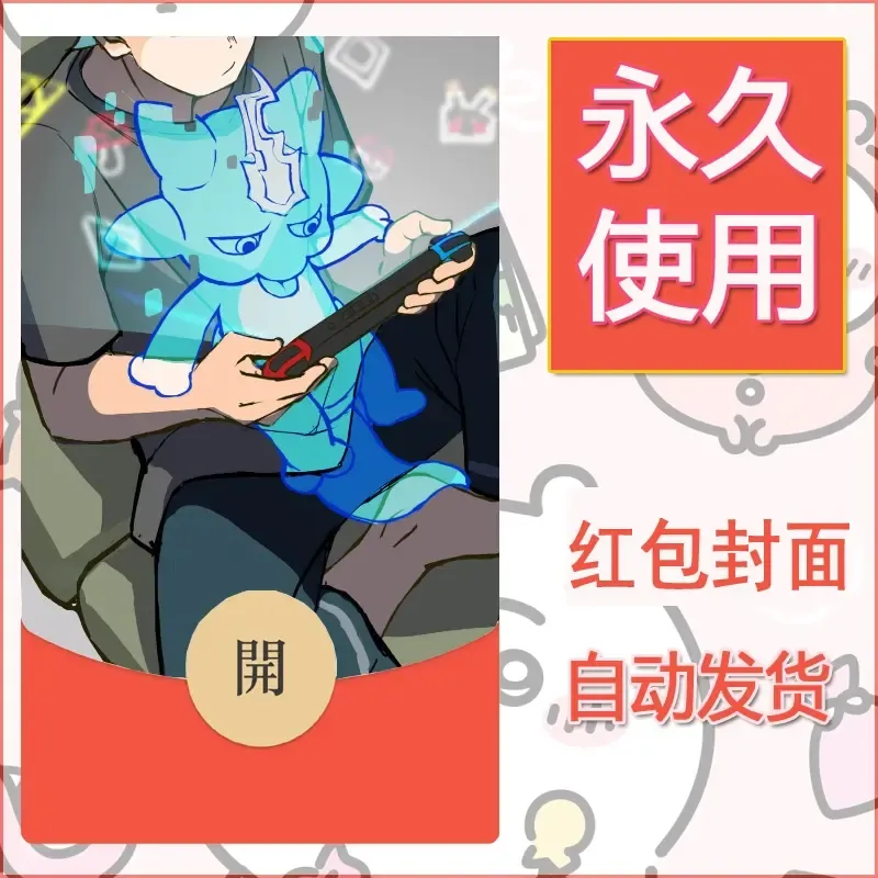 新款永久微信红包封面精灵宝可梦皮卡丘diy素材193 - 会优科技优惠价¥0.42