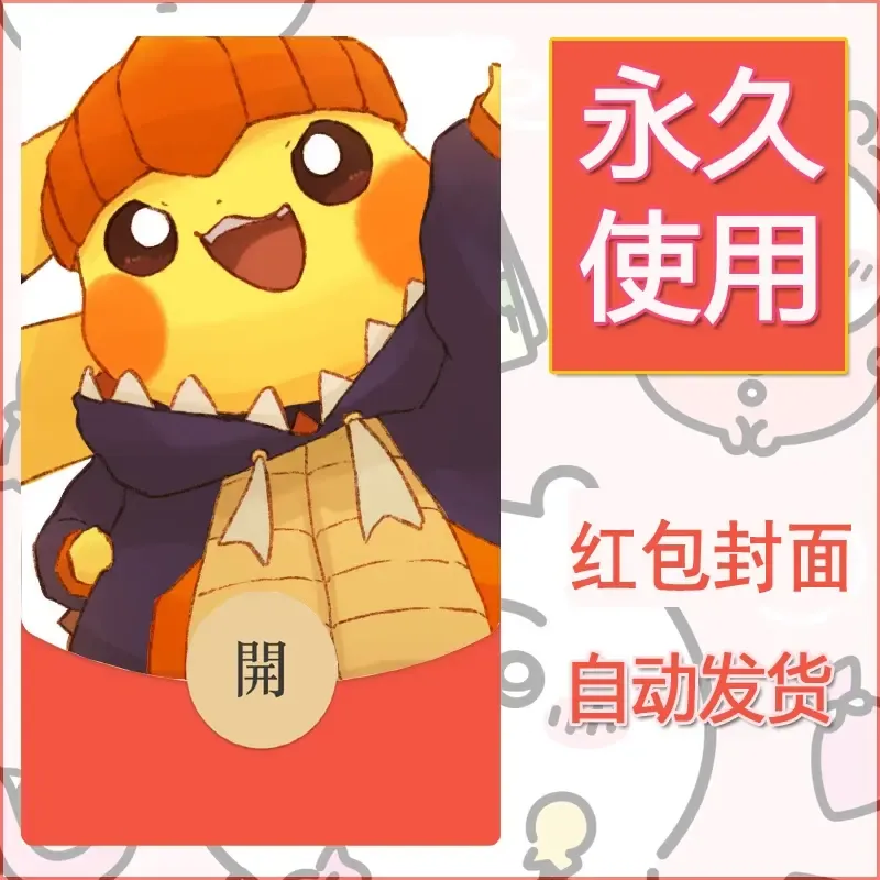新款永久微信红包封面精灵宝可梦皮卡丘diy素材203 - ¥0.42