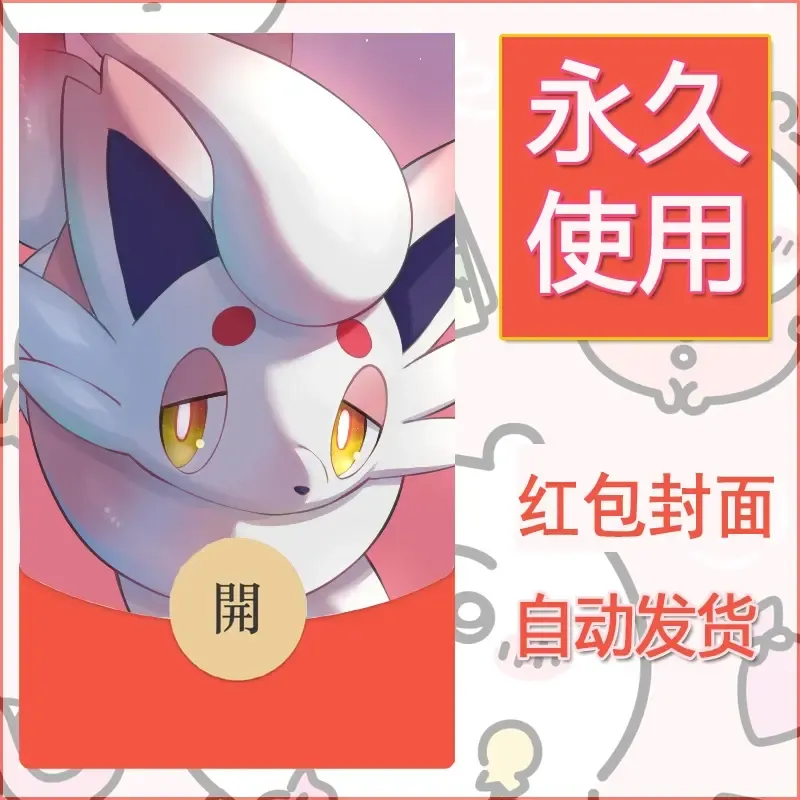 新款永久微信红包封面精灵宝可梦皮卡丘diy素材204 - 会优科技优惠价¥0.42