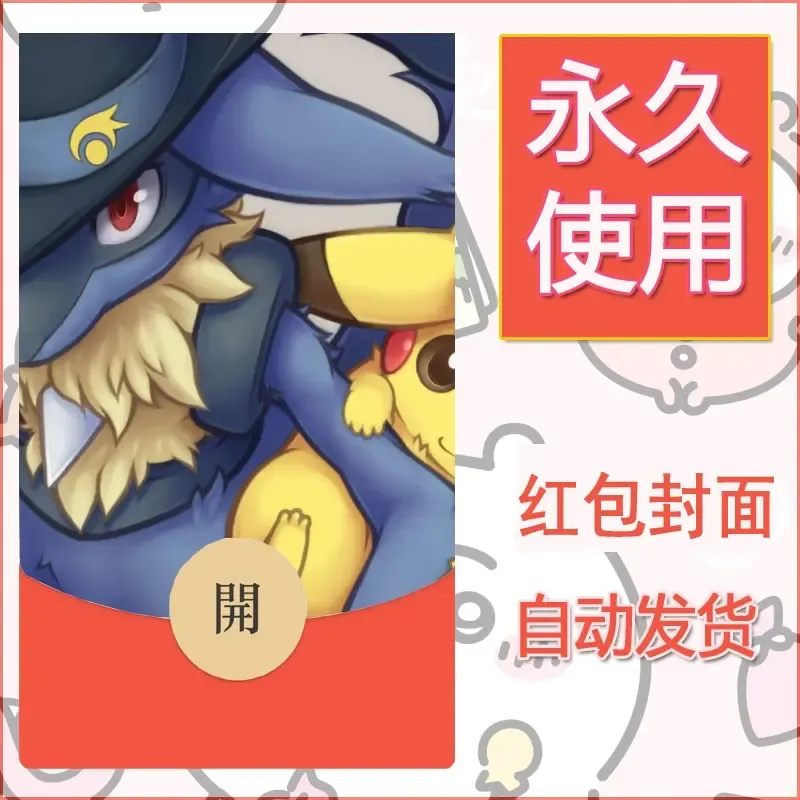 新款永久微信红包封面精灵宝可梦皮卡丘diy素材210 - 会优科技优惠价¥0.42