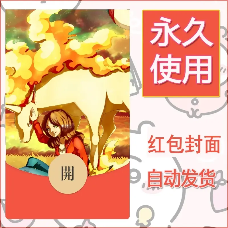 新款永久微信红包封面精灵宝可梦皮卡丘diy素材209 - 会优科技优惠价¥0.42