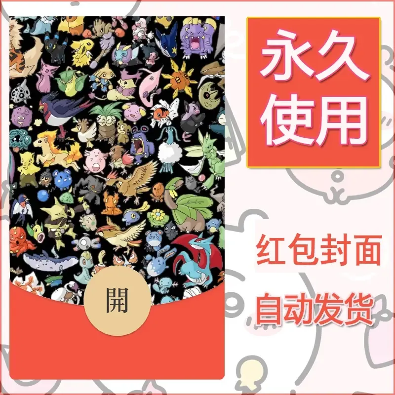 新款永久微信红包封面精灵宝可梦皮卡丘diy素材208 - 会优科技优惠价¥0.42
