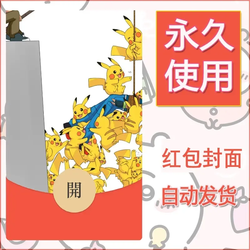 新款永久微信红包封面精灵宝可梦皮卡丘diy素材214 - 会优科技优惠价¥0.42