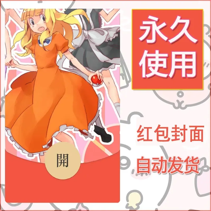 新款永久微信红包封面精灵宝可梦皮卡丘diy素材213 - 会优科技优惠价¥0.42