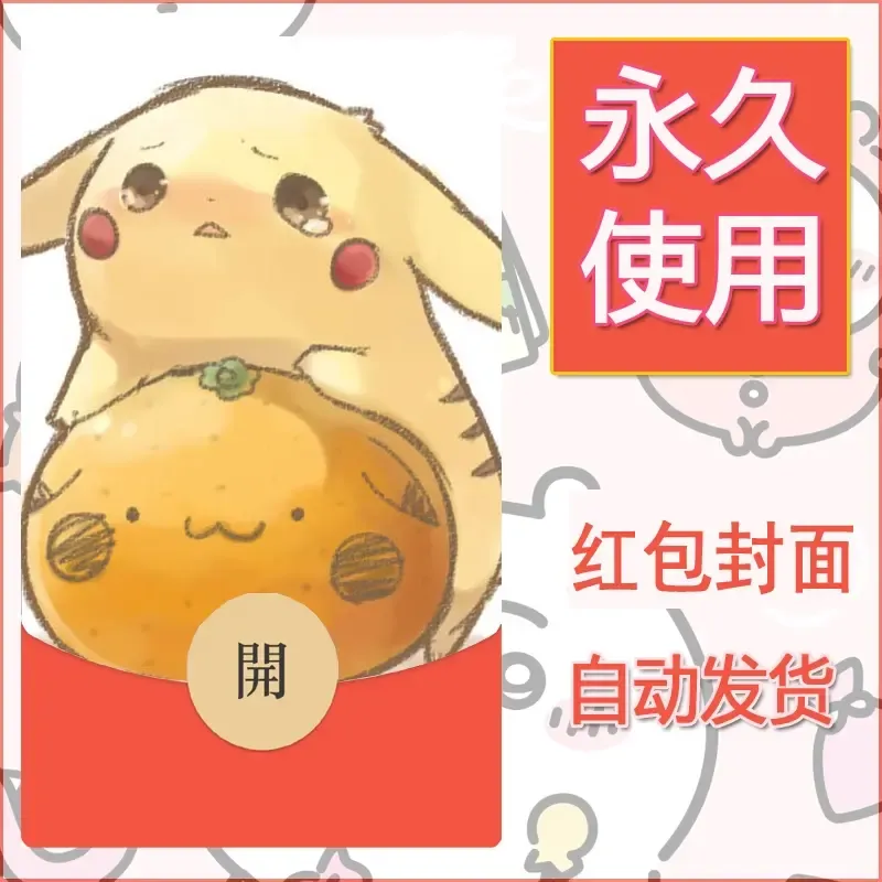 新款永久微信红包封面精灵宝可梦皮卡丘diy素材222 - 会优科技优惠价¥0.42