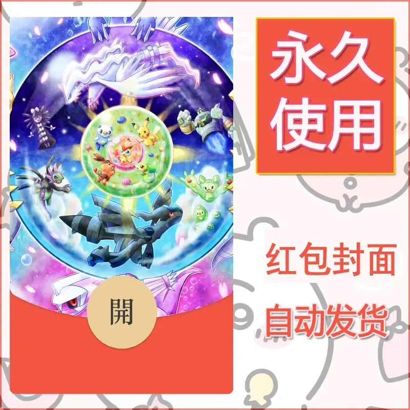 新款永久微信红包封面精灵宝可梦皮卡丘diy素材221 - 会优科技优惠价¥0.42