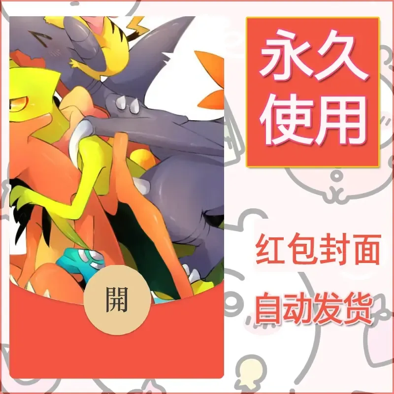 新款永久微信红包封面精灵宝可梦皮卡丘diy素材224 - 会优科技优惠价¥0.42