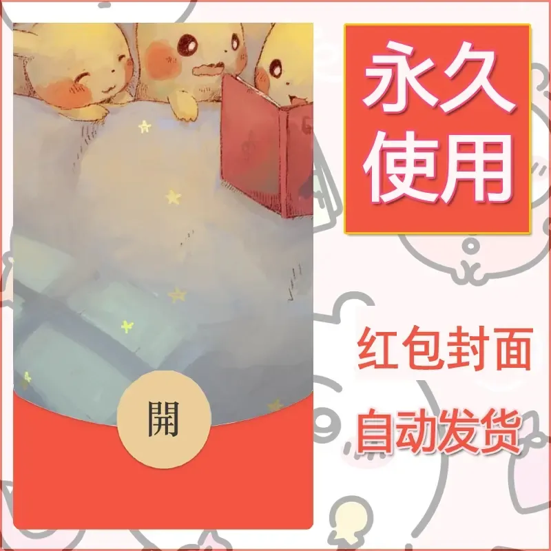 新款永久微信红包封面精灵宝可梦皮卡丘diy素材228 - 会优科技优惠价¥0.42