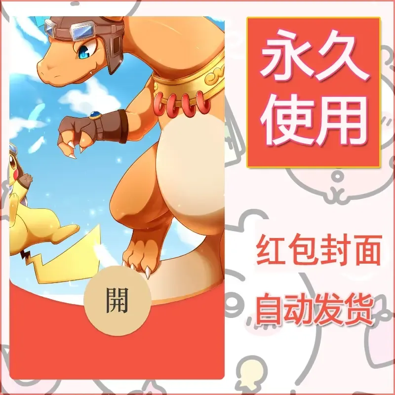 新款永久微信红包封面精灵宝可梦皮卡丘diy素材232 - 会优科技优惠价¥0.42
