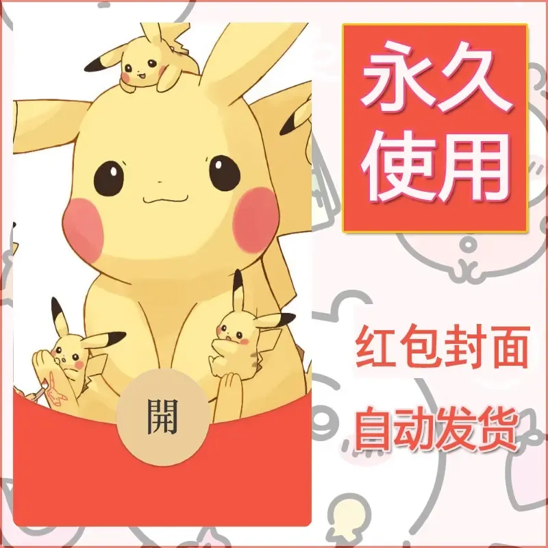 新款永久微信红包封面精灵宝可梦皮卡丘diy素材235 - 会优科技优惠价¥0.42