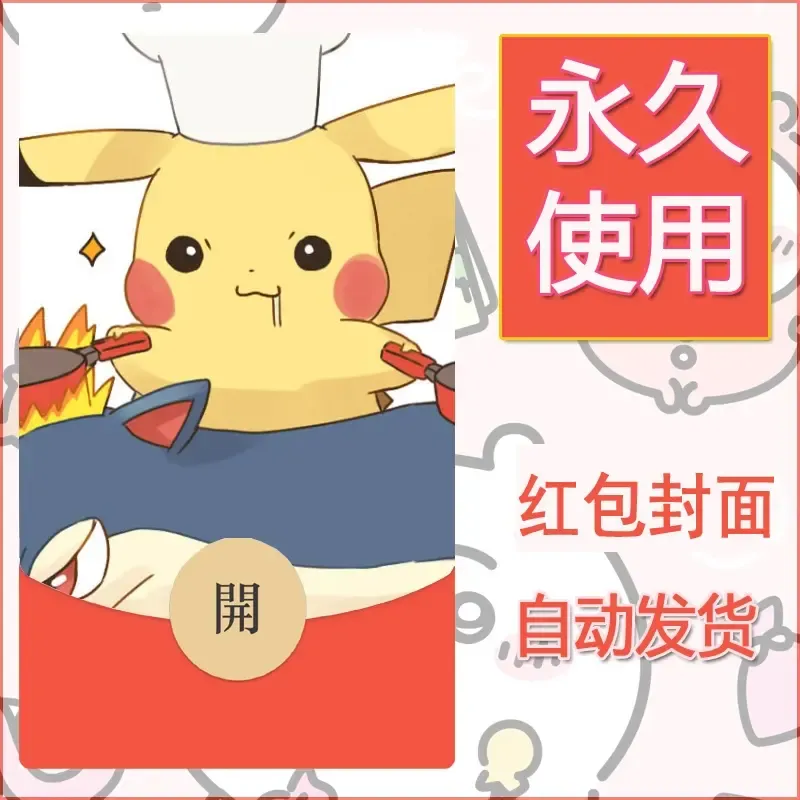 新款永久微信红包封面精灵宝可梦皮卡丘diy素材234 - 会优科技优惠价¥0.42