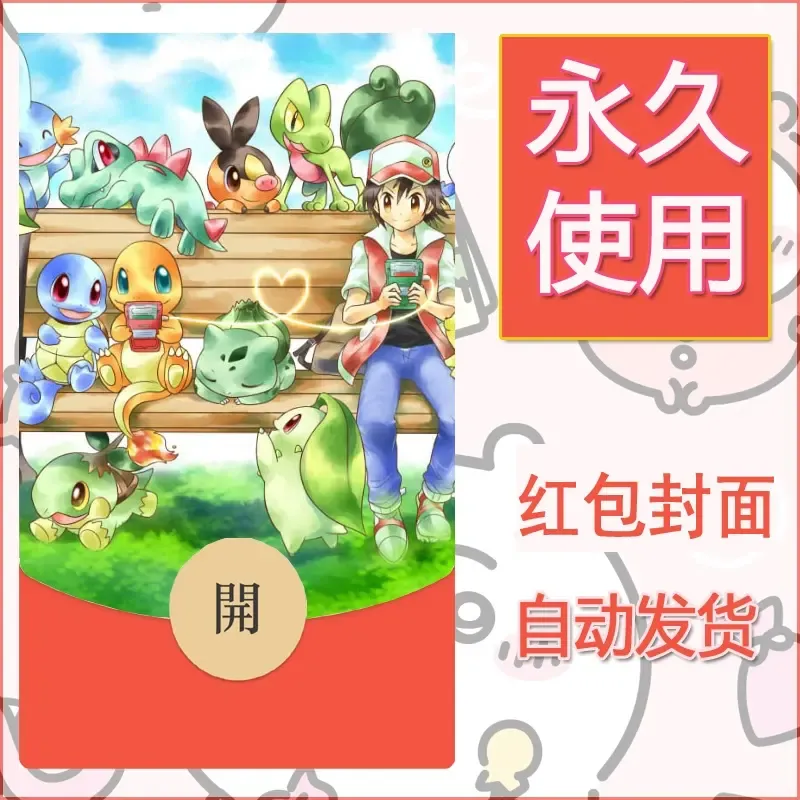 新款永久微信红包封面精灵宝可梦皮卡丘diy素材231 - 会优科技优惠价¥0.42