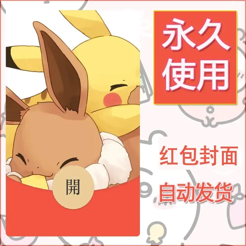 新款永久微信红包封面精灵宝可梦皮卡丘diy素材236 - 会优科技优惠价¥0.42