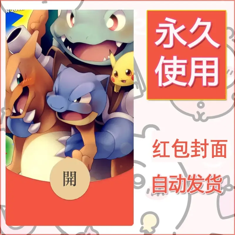 新款永久微信红包封面精灵宝可梦皮卡丘diy素材237 - 会优科技优惠价¥0.42