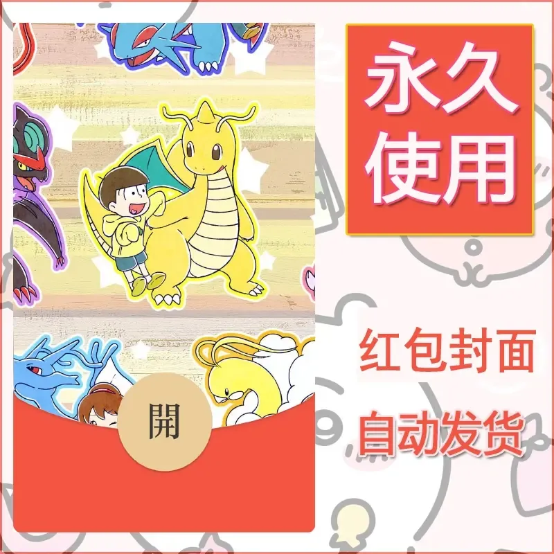 新款永久微信红包封面精灵宝可梦皮卡丘diy素材239 - 会优科技优惠价¥0.42