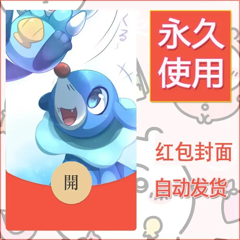 新款永久微信红包封面精灵宝可梦皮卡丘diy素材240 - 会优科技优惠价¥0.42