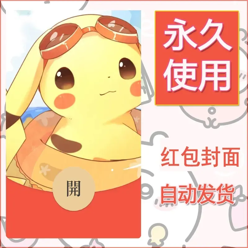 新款永久微信红包封面精灵宝可梦皮卡丘diy素材244 - 会优科技优惠价¥0.42