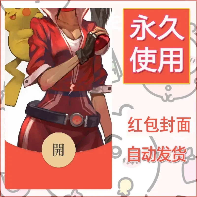 新款永久微信红包封面精灵宝可梦皮卡丘diy素材247 - 会优科技优惠价¥0.42
