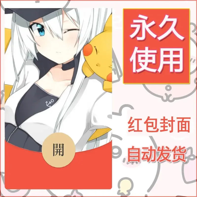 新款永久微信红包封面精灵宝可梦皮卡丘diy素材248 - 会优科技优惠价¥0.42