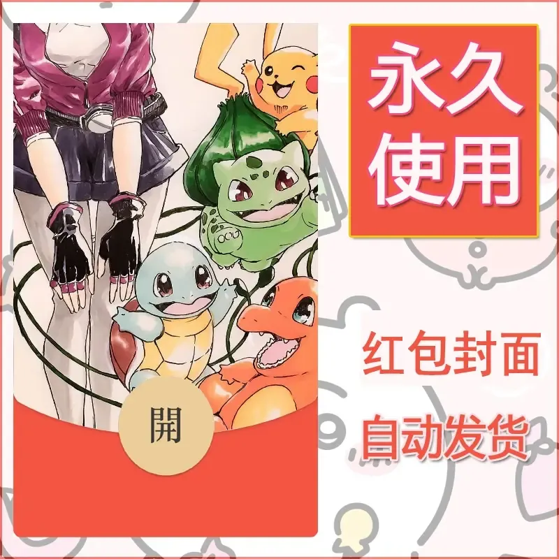 新款永久微信红包封面精灵宝可梦皮卡丘diy素材245 - 会优科技优惠价¥0.42