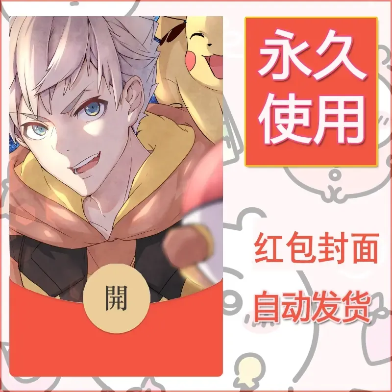 新款永久微信红包封面精灵宝可梦皮卡丘diy素材249 - 会优科技优惠价¥0.42